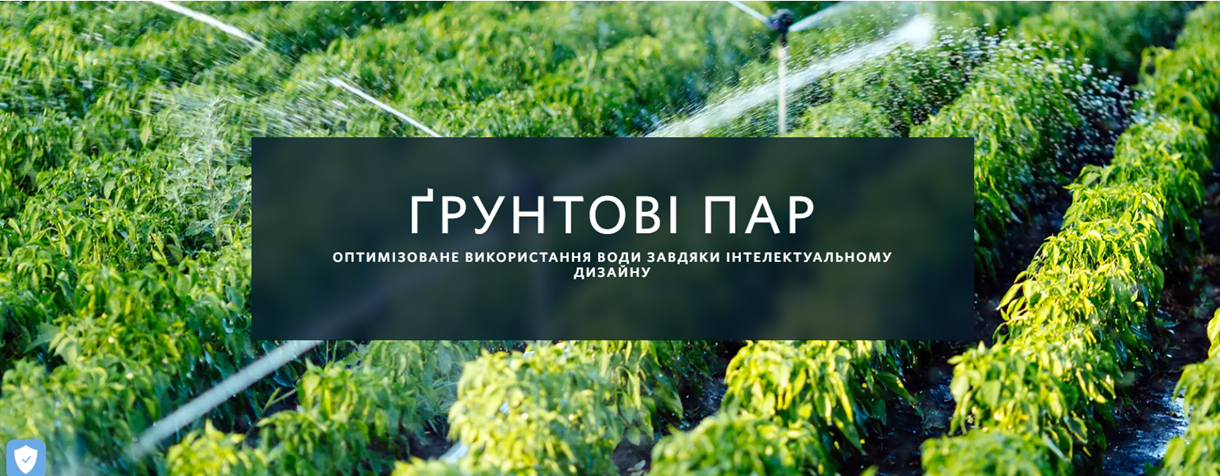 Зволожувач грунту H2Flo, ICL, Велика Британія