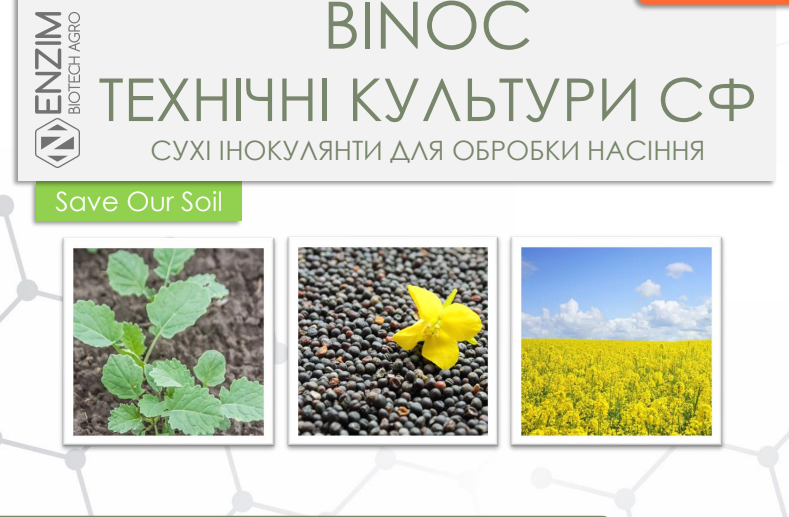 Інокулянт Біомаг-РІПАК (ГРЕЧКА, ГІРЧИЦЯ, ЛЬОН)