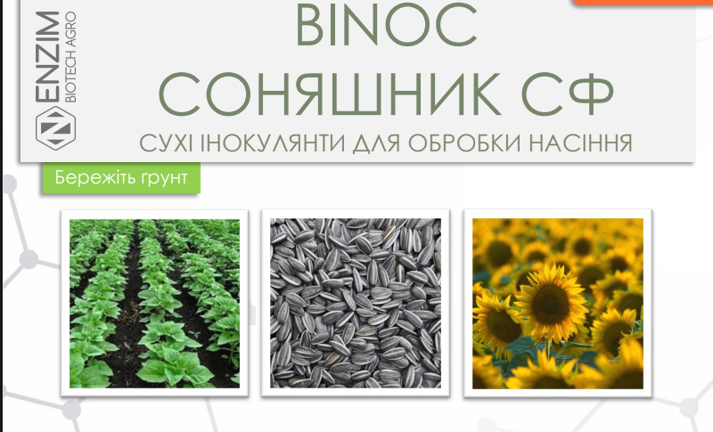 Інокулянт Біомаг-СОНЯШНИК