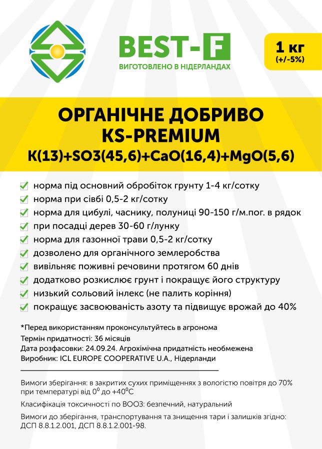 Добриво еко КS-преміум К-13%, СаО-16,4%, MgО-5,6%,  SО3-45,6%, ICL Нідерданди