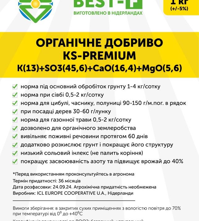 Добриво еко КS-преміум К-13%, СаО-16,4%, MgО-5,6%,  SО3-45,6%, ICL Нідерданди