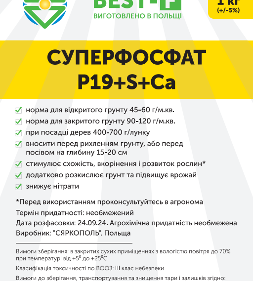Добриво Суперфосфат Р-19%, SO₃-30%, СаO-30% Польща